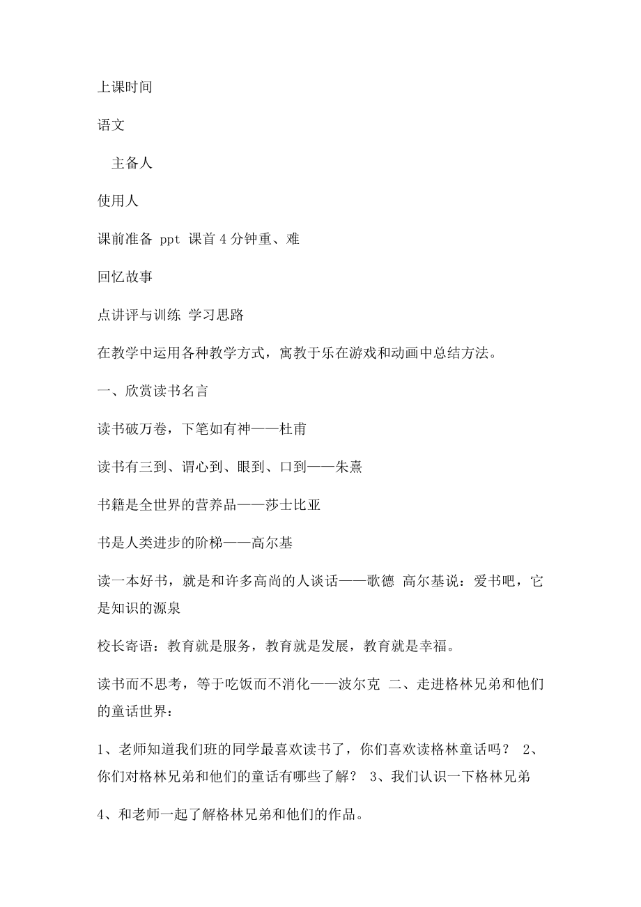 格林童话名著导读.docx_第2页