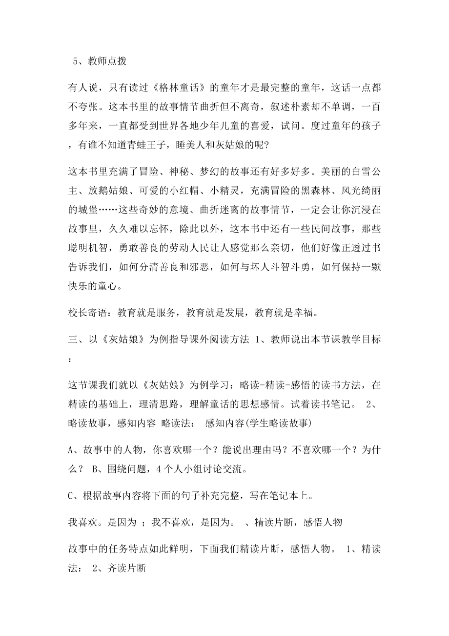 格林童话名著导读.docx_第3页