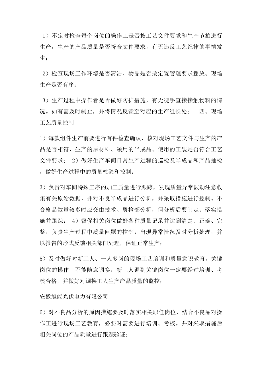 现场工艺技术人员职责.docx_第2页