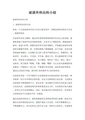 泌尿外科出科小结.docx