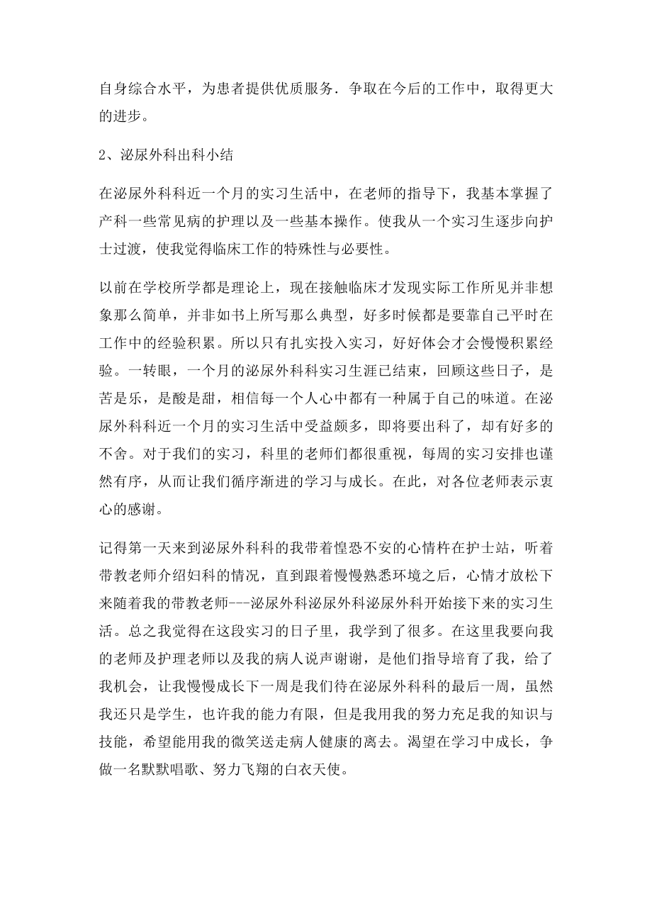 泌尿外科出科小结.docx_第2页