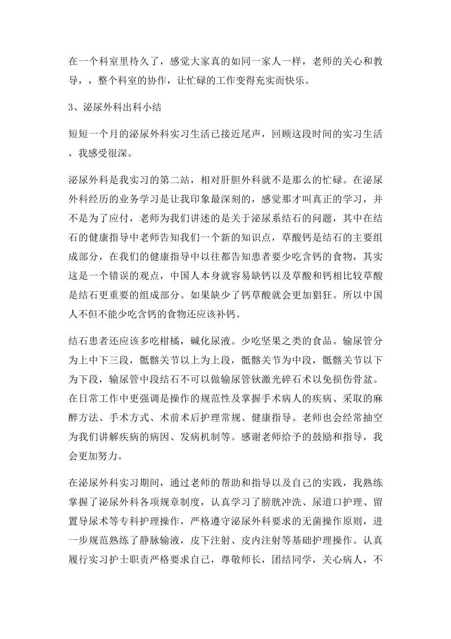 泌尿外科出科小结.docx_第3页