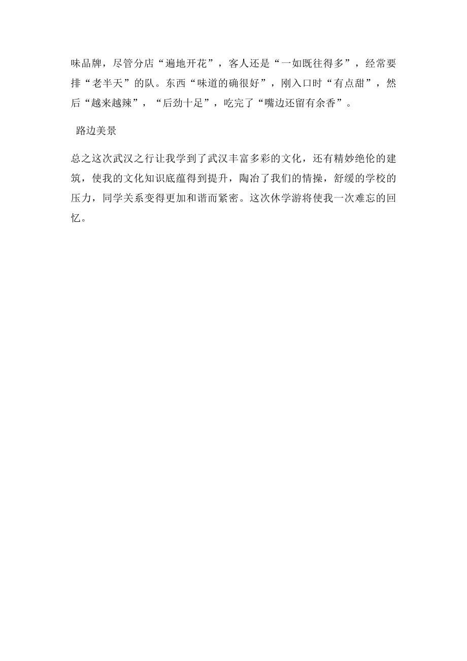 武汉研学游报告.docx_第2页