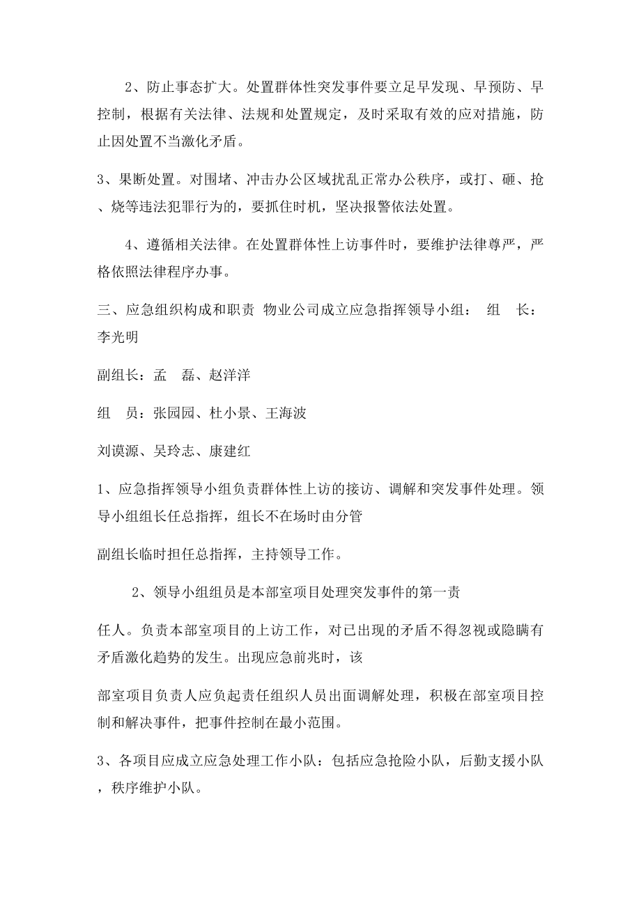 物业公司群体上访事件应急预案.docx_第2页