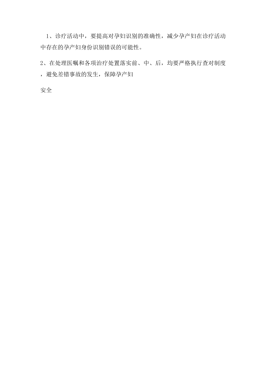 查对制度操作流程表.docx_第3页