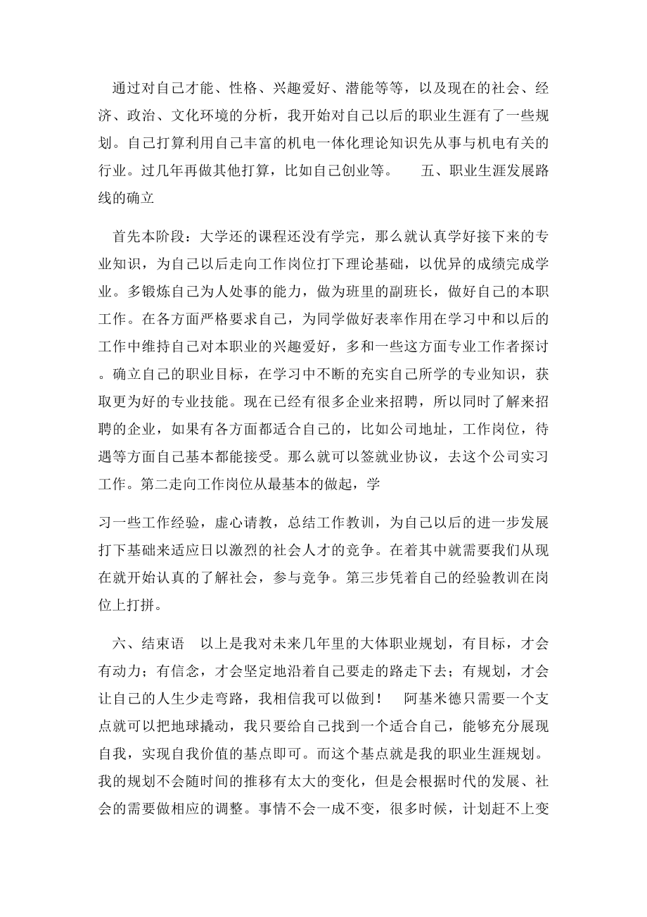 机电一体化专业大学生职业规划书.docx_第3页