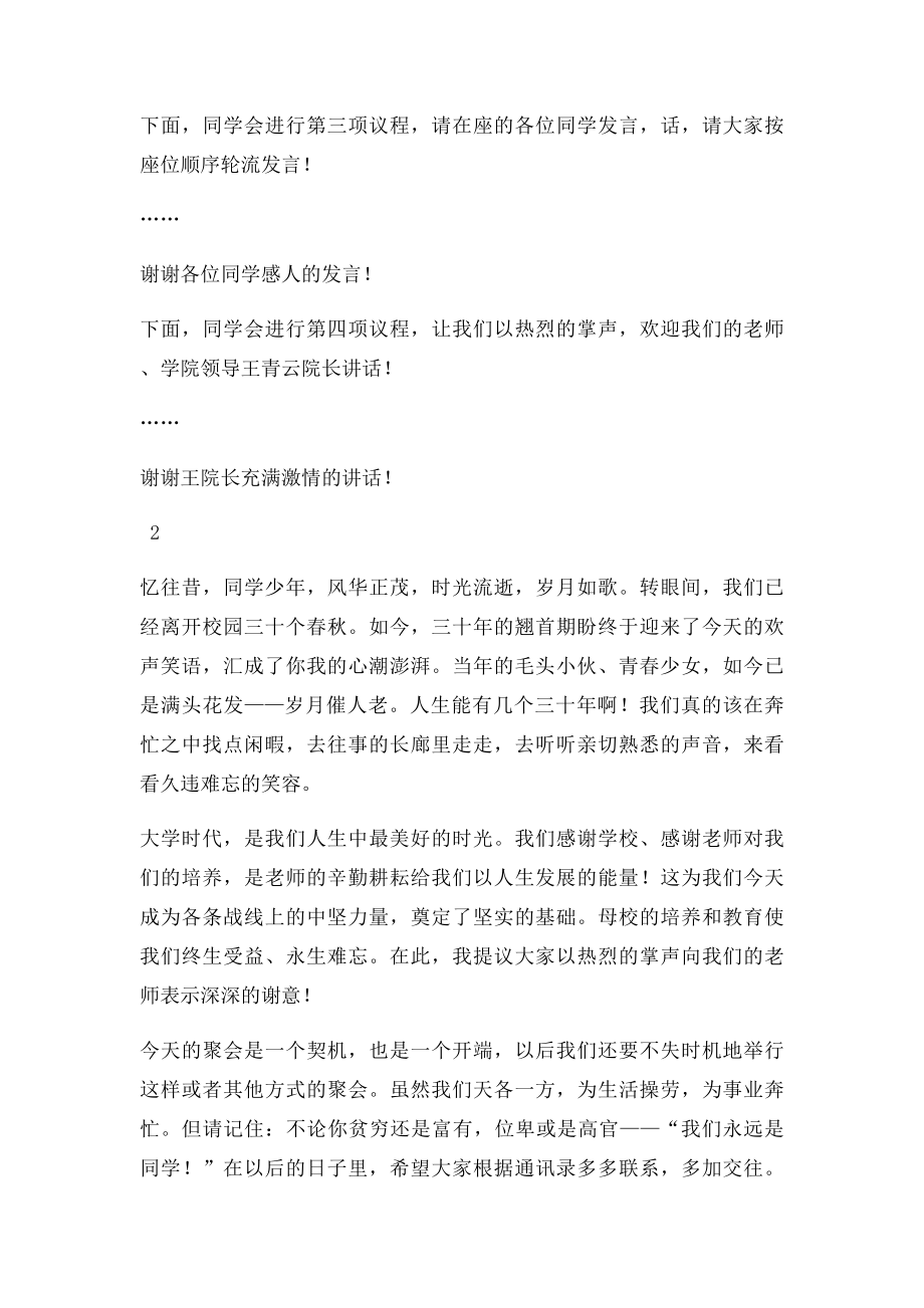 毕业三十年同学聚会主持词(2).docx_第2页