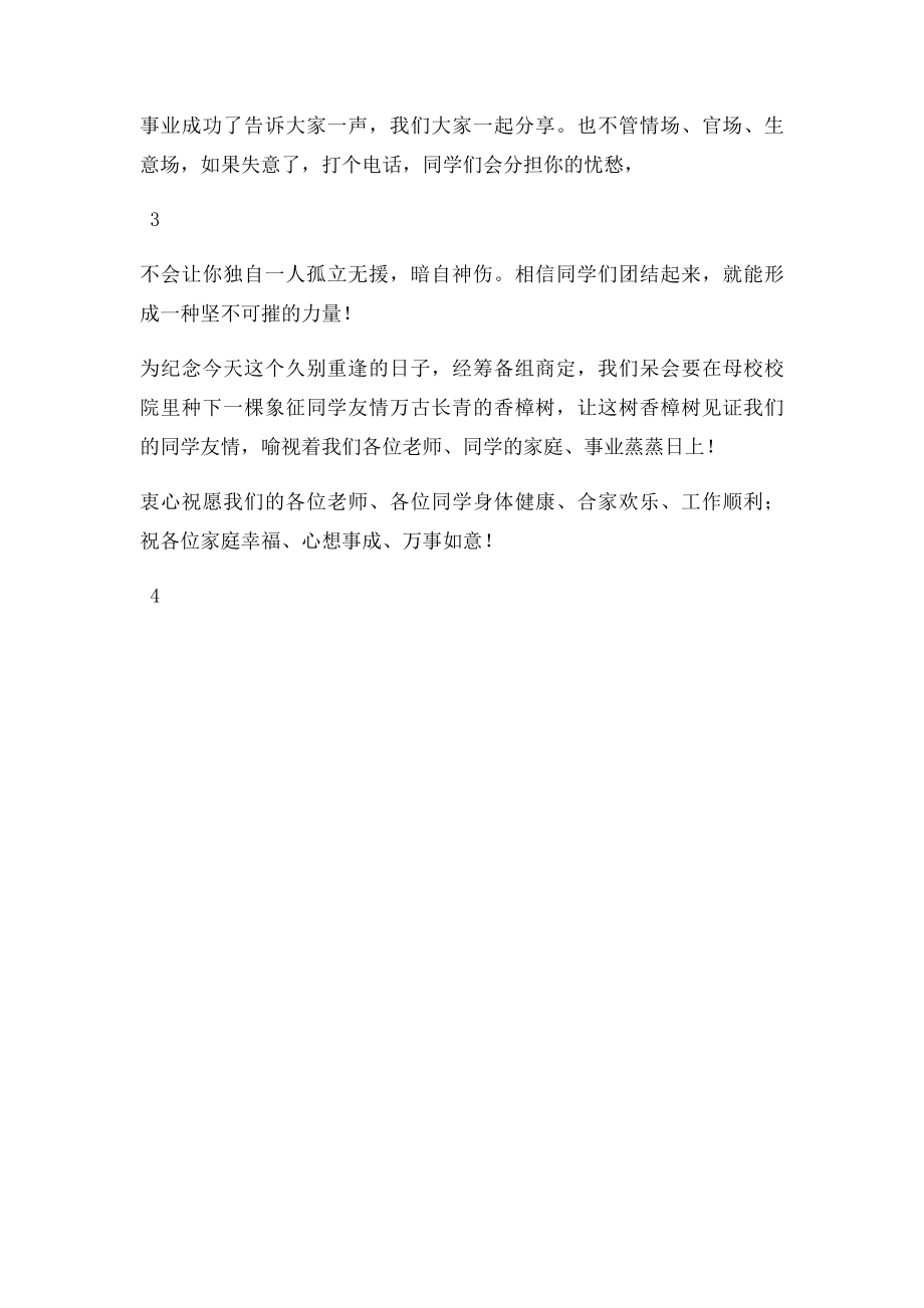 毕业三十年同学聚会主持词(2).docx_第3页