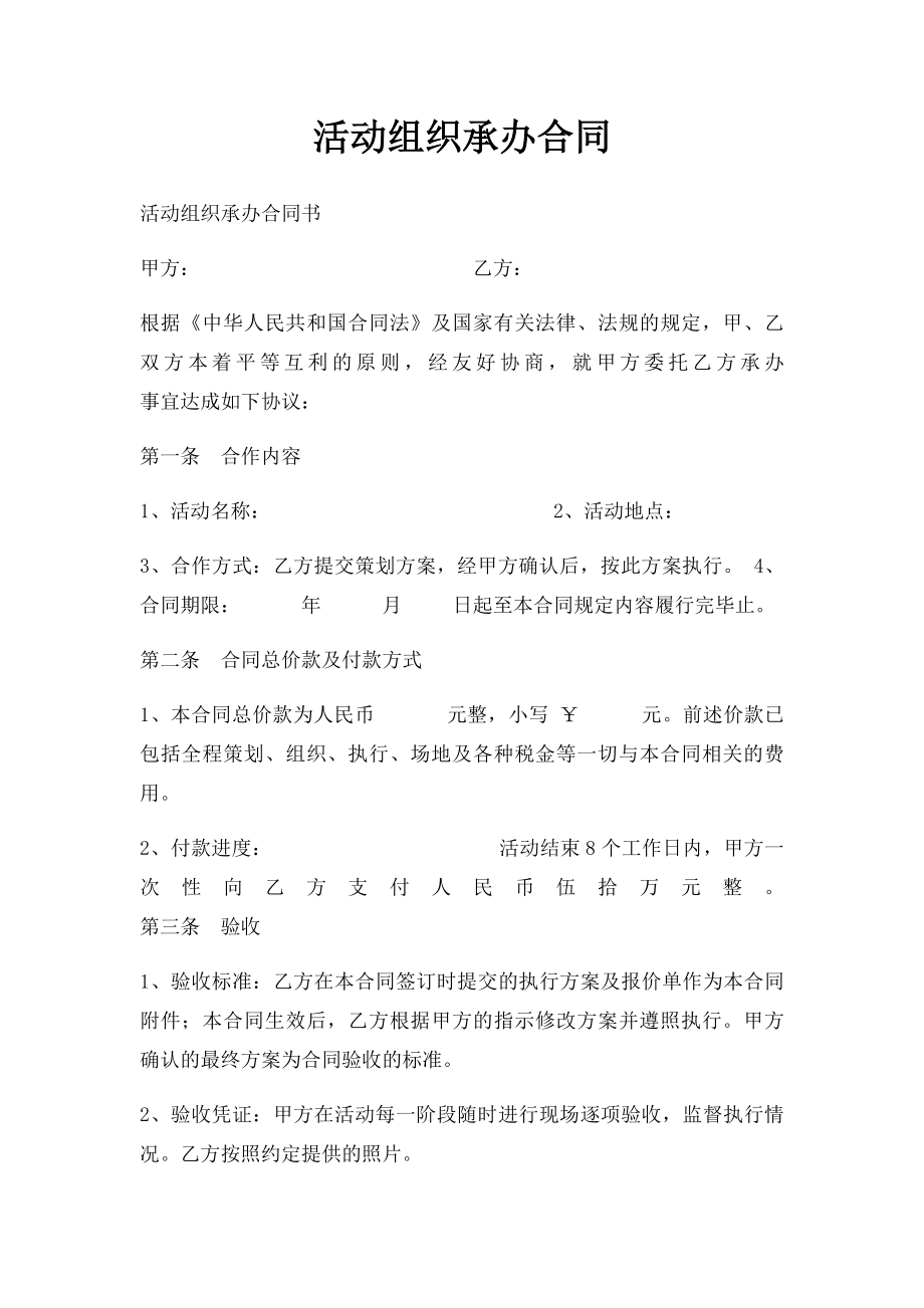 活动组织承办合同.docx_第1页