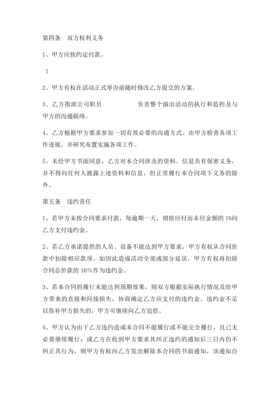 活动组织承办合同.docx_第2页