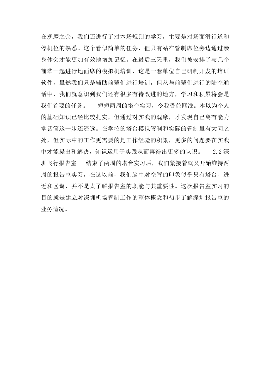 机场实习报告.docx_第3页