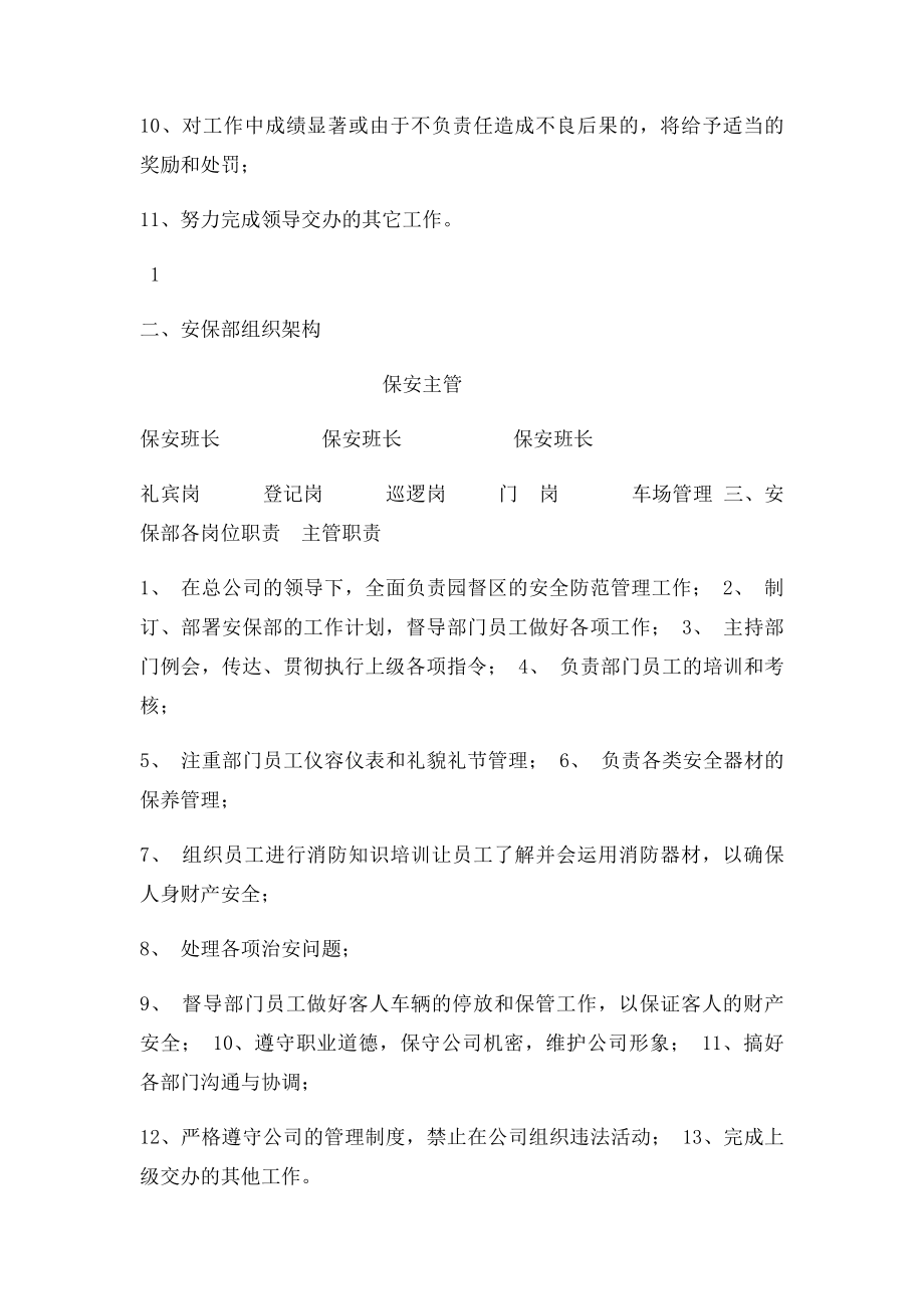 物业公司保安人员岗位职责.docx_第2页