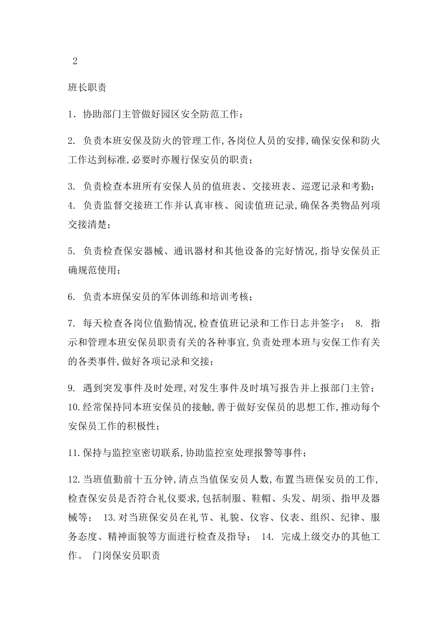 物业公司保安人员岗位职责.docx_第3页