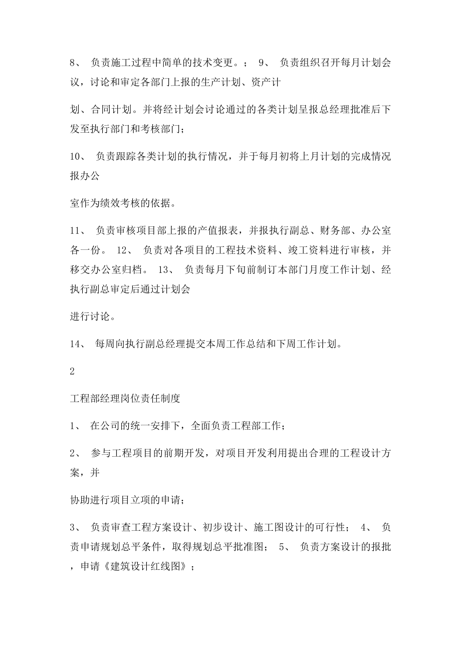 甲方工程部管理制度(1).docx_第2页