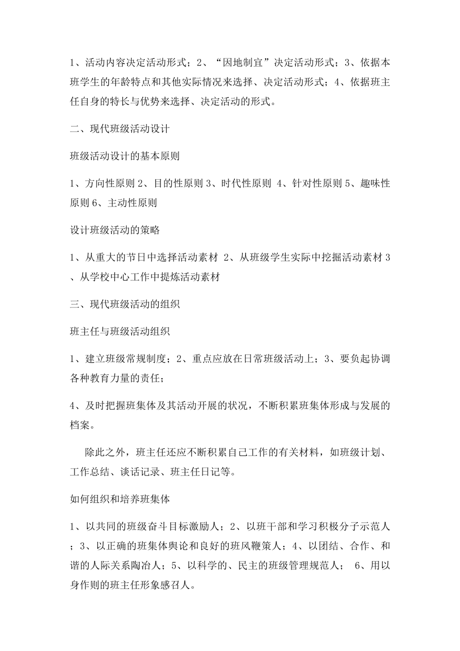 班级活动设计与组织.docx_第2页