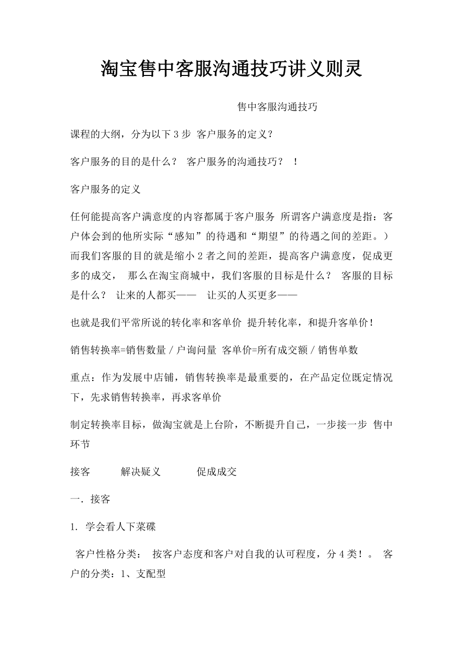 淘宝售中客服沟通技巧讲义则灵.docx_第1页