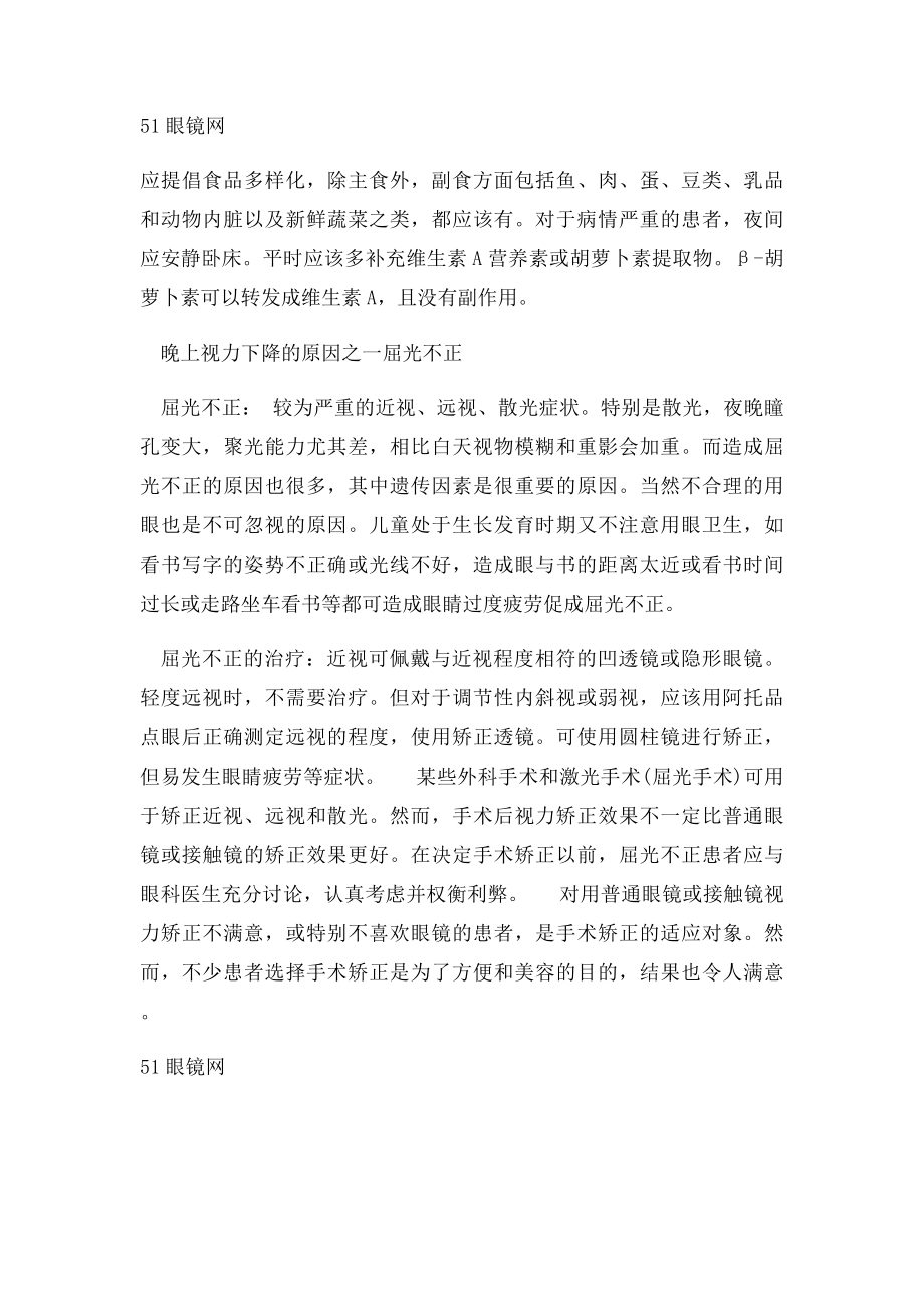 晚上视力下降是怎么回事.docx_第2页