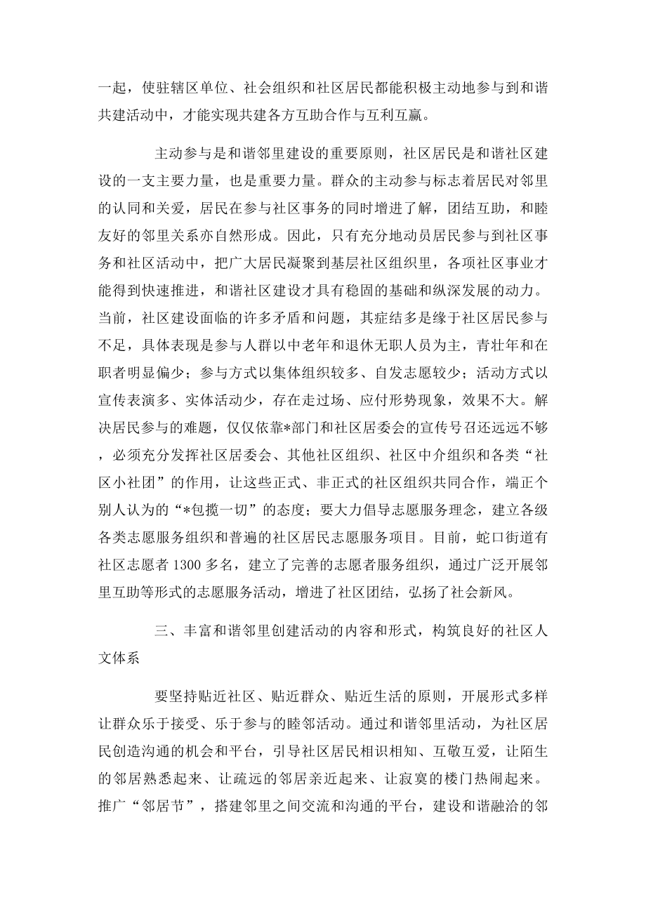 构建和睦邻里关系促进和谐社区建设.docx_第3页