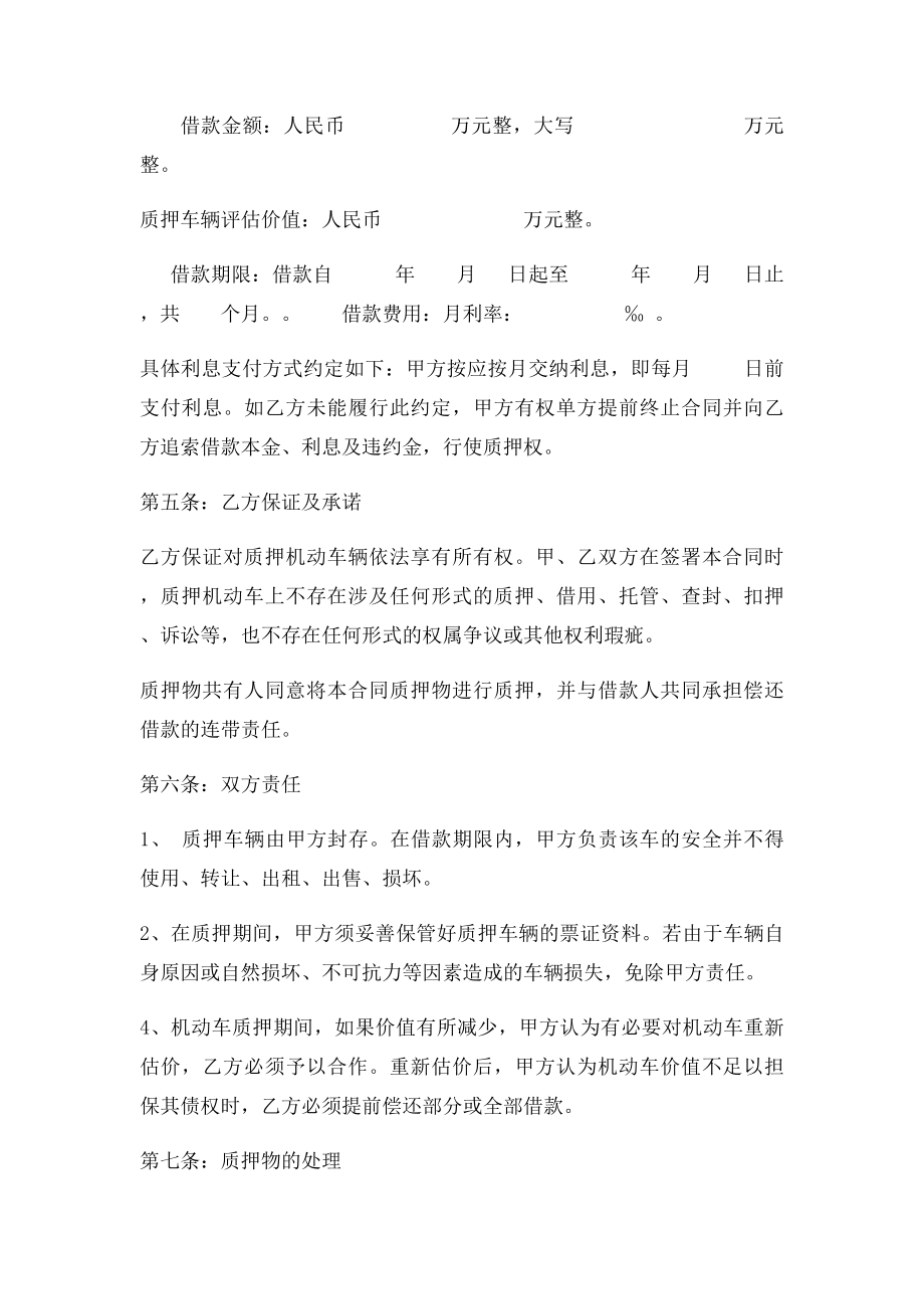 机动车辆质押借款合同(1).docx_第2页