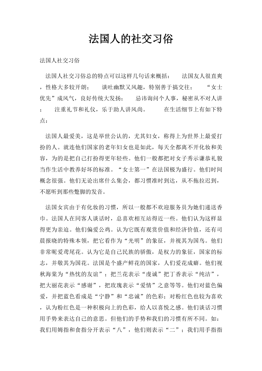 法国人的社交习俗.docx_第1页