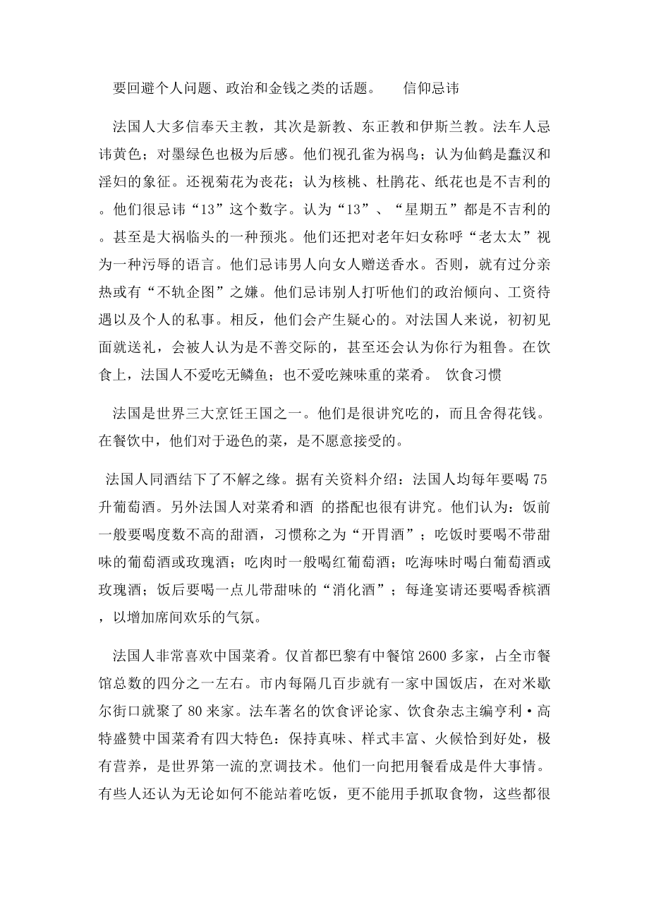 法国人的社交习俗.docx_第3页