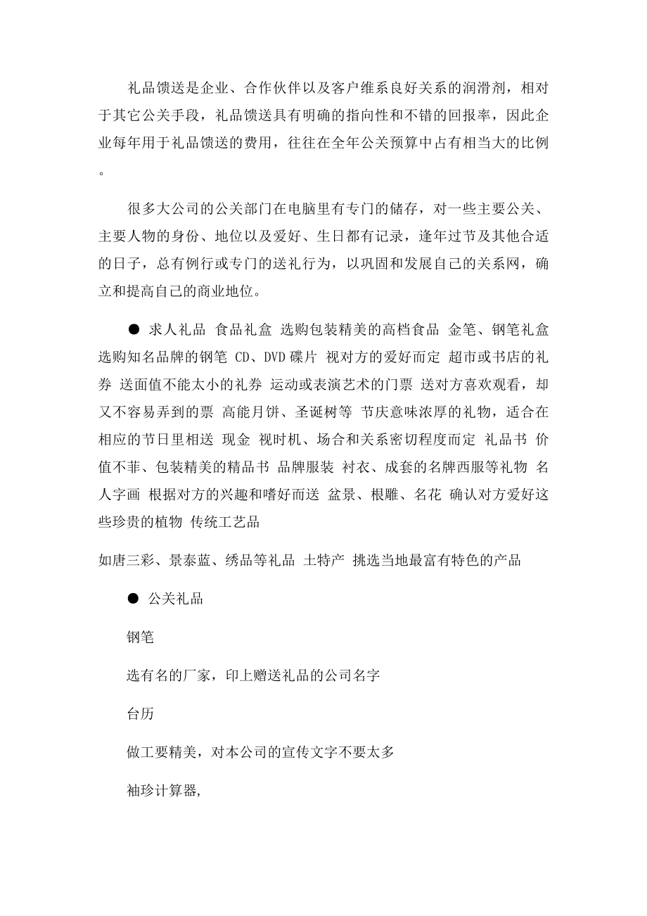 求人求人办事送礼技巧大全.docx_第2页