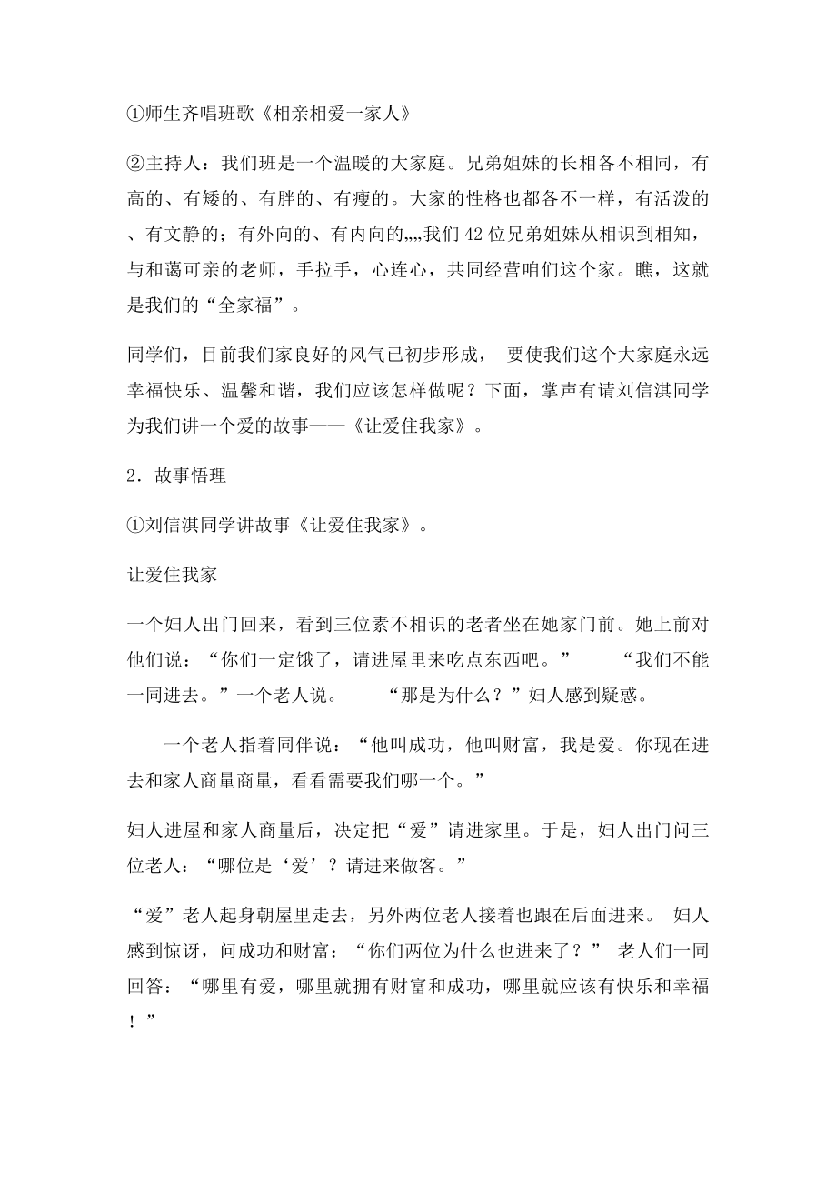 班《我爱我班》主题班会设计.docx_第2页