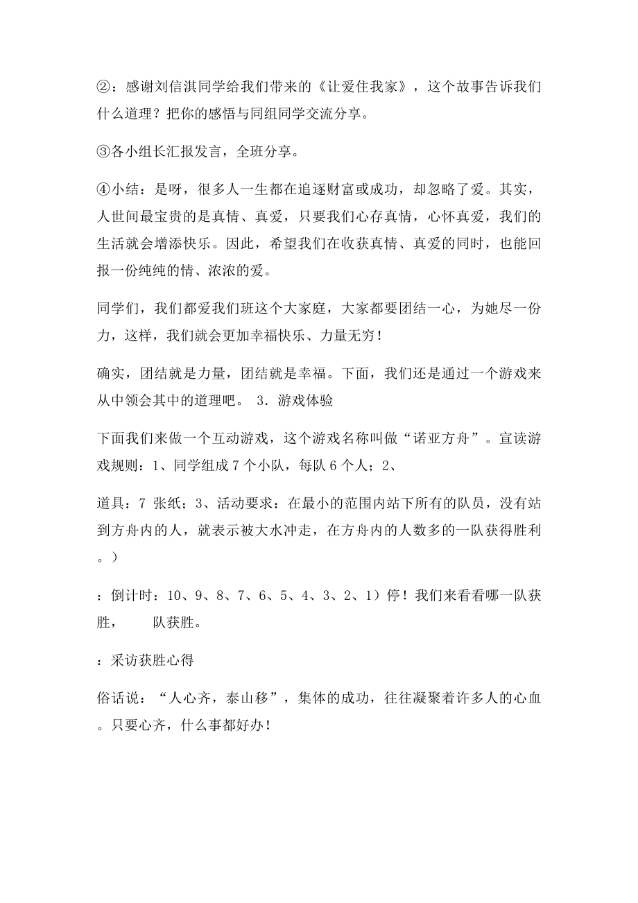 班《我爱我班》主题班会设计.docx_第3页