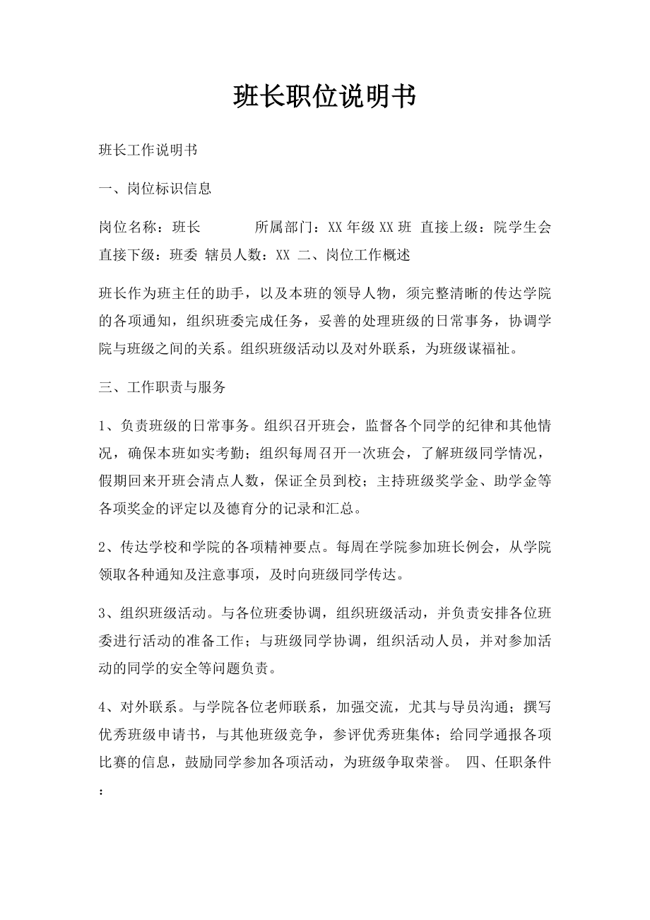 班长职位说明书.docx_第1页