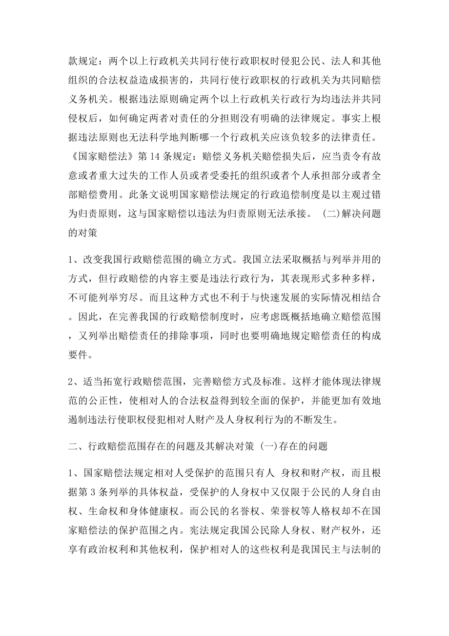 浅析我国行政赔偿制度存在的问题及其对策.docx_第2页