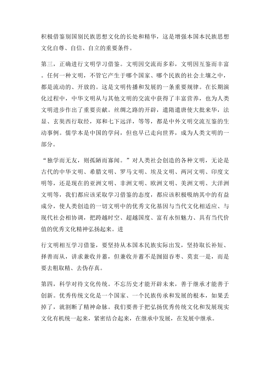 正确对待不同国家和民族的文明.docx_第2页