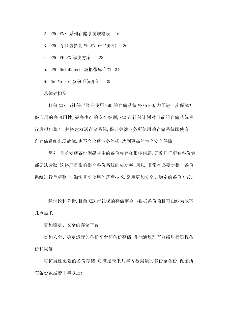 XXXX市社保EMCVPlex存储双活建设方案（可编辑） .doc_第2页