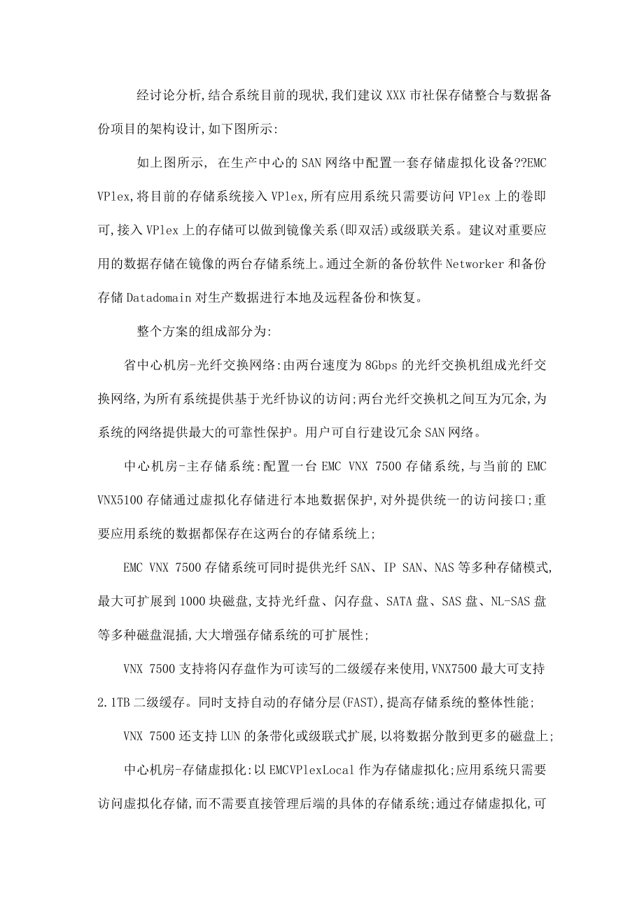 XXXX市社保EMCVPlex存储双活建设方案（可编辑） .doc_第3页