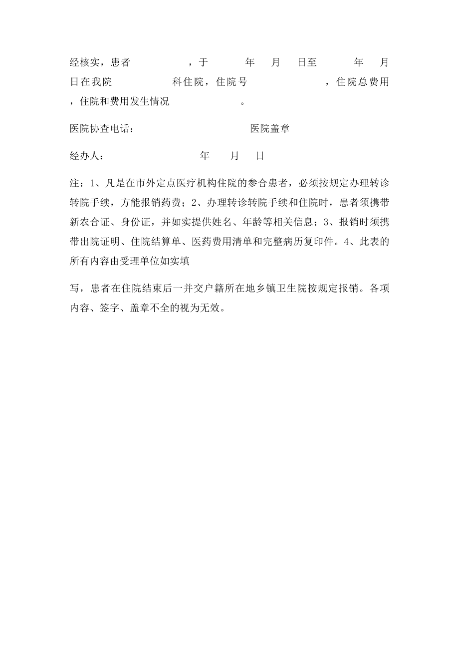 甘肃省转诊转院审批表.docx_第2页