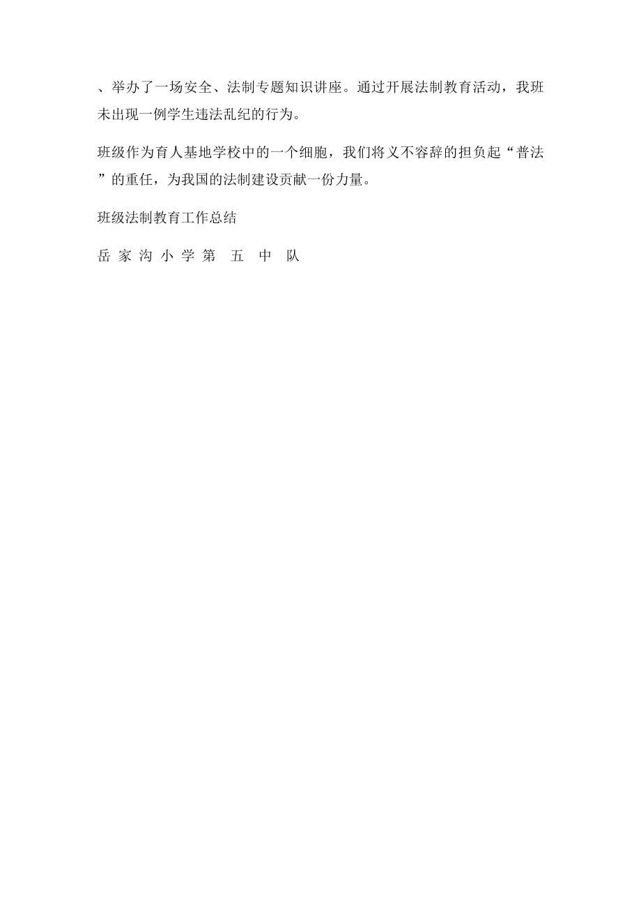 班级法制教育工作总结.docx_第2页