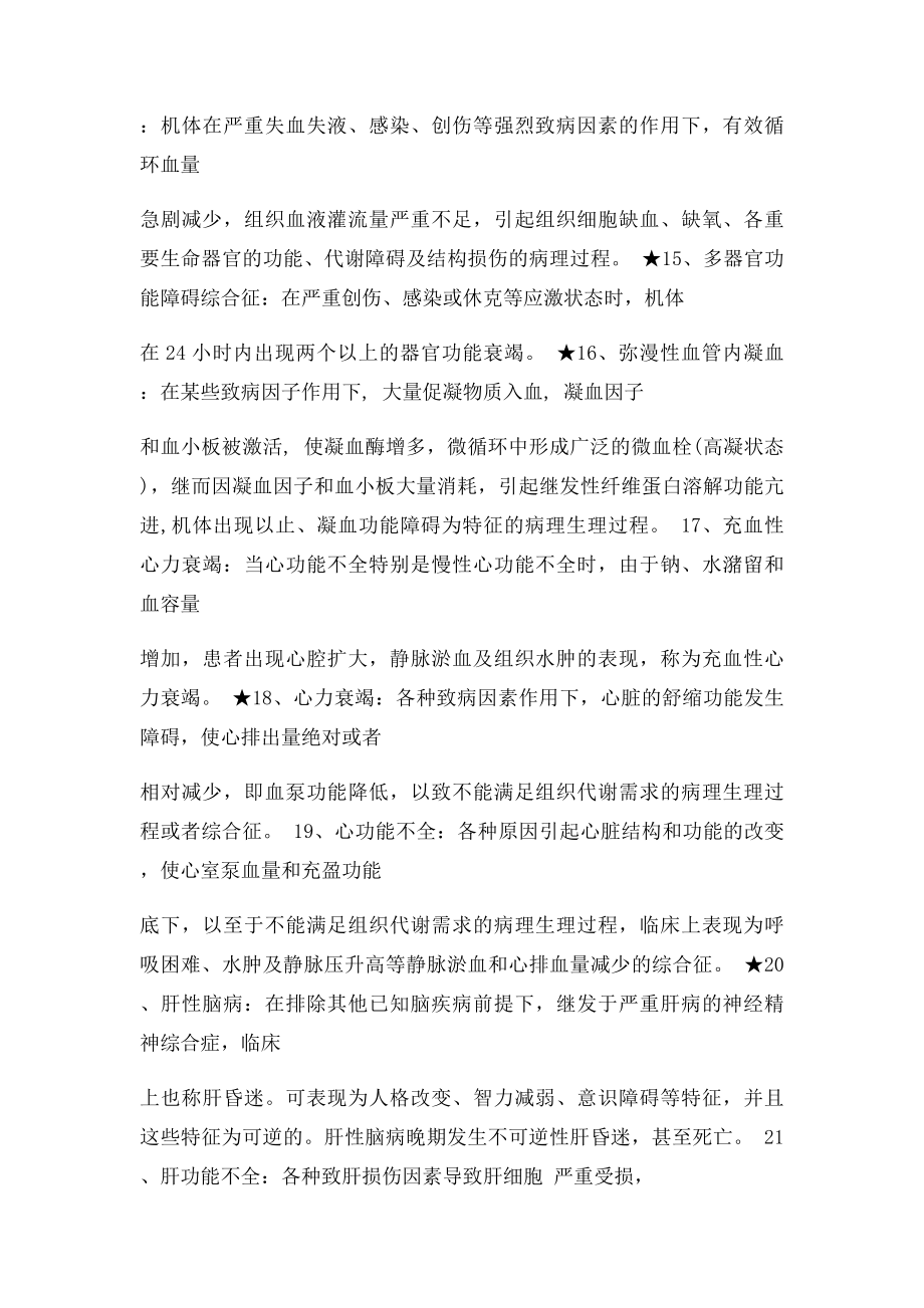 病理生理学名解终结.docx_第3页