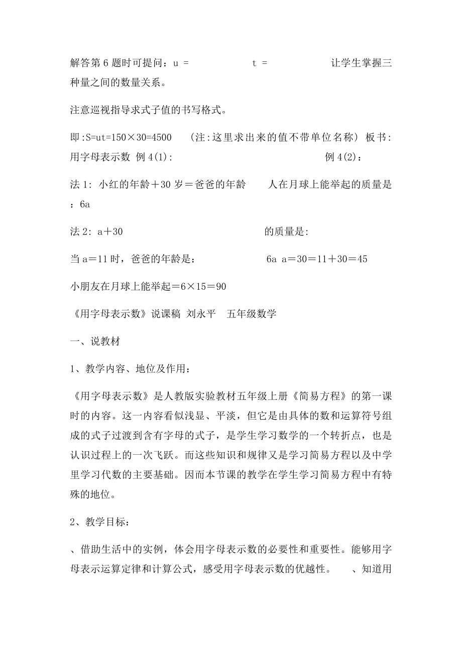 用字母表示数第二课时教学设计.docx_第3页