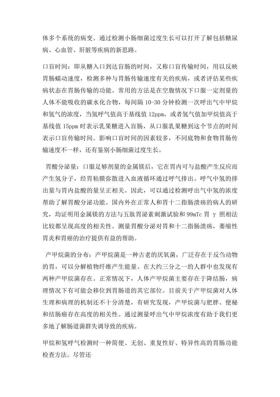 甲烷和氢呼气可以检查的项目.docx_第2页