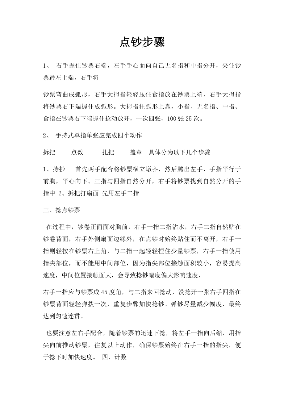 点钞步骤.docx_第1页