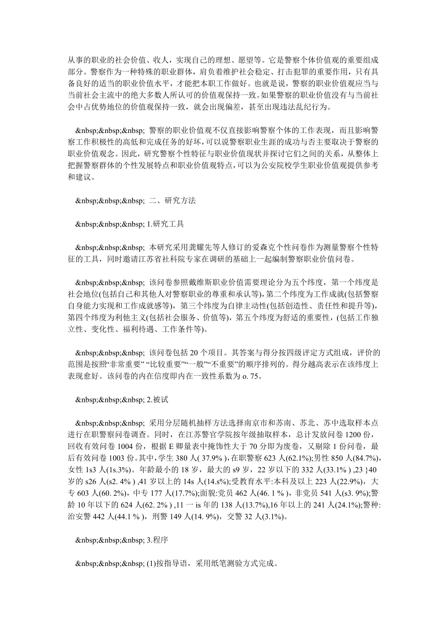 警察个性特征与职业价值观相关分析.doc_第2页