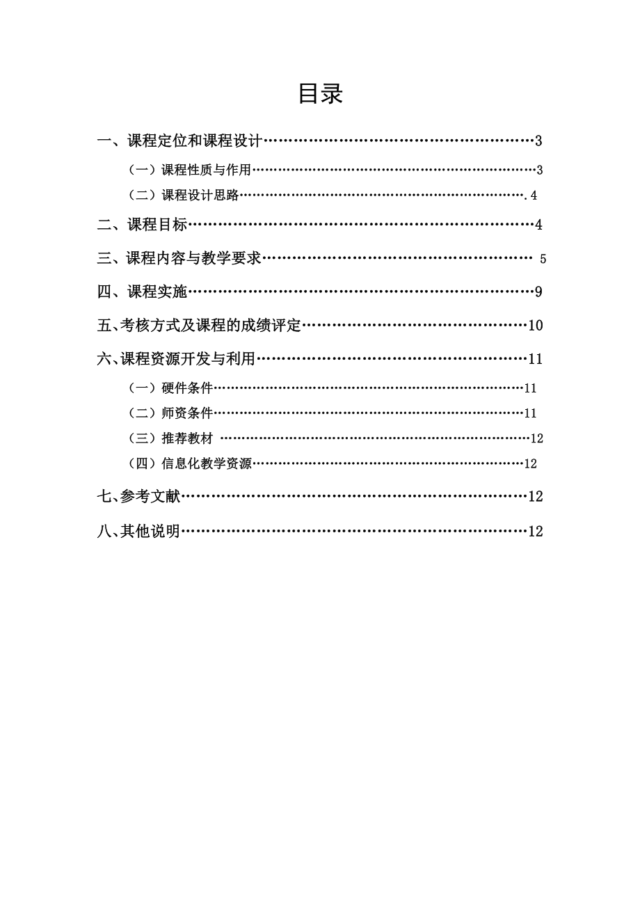 珠宝企业管理软件应用课程标准.doc_第2页