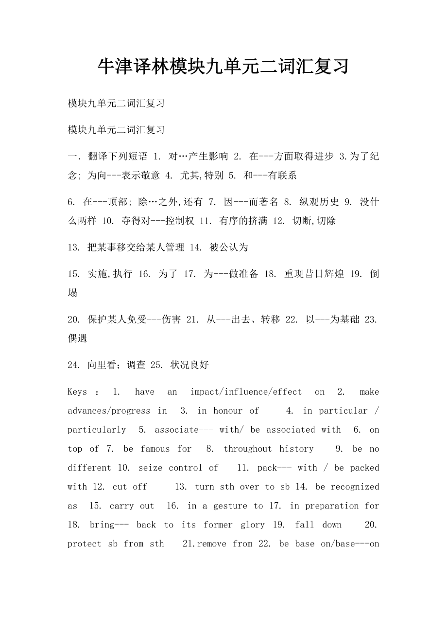 牛津译林模块九单元二词汇复习.docx_第1页