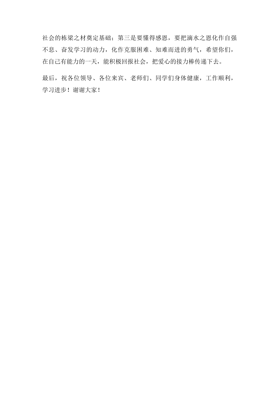 爱心捐款仪式领导讲话稿.docx_第2页