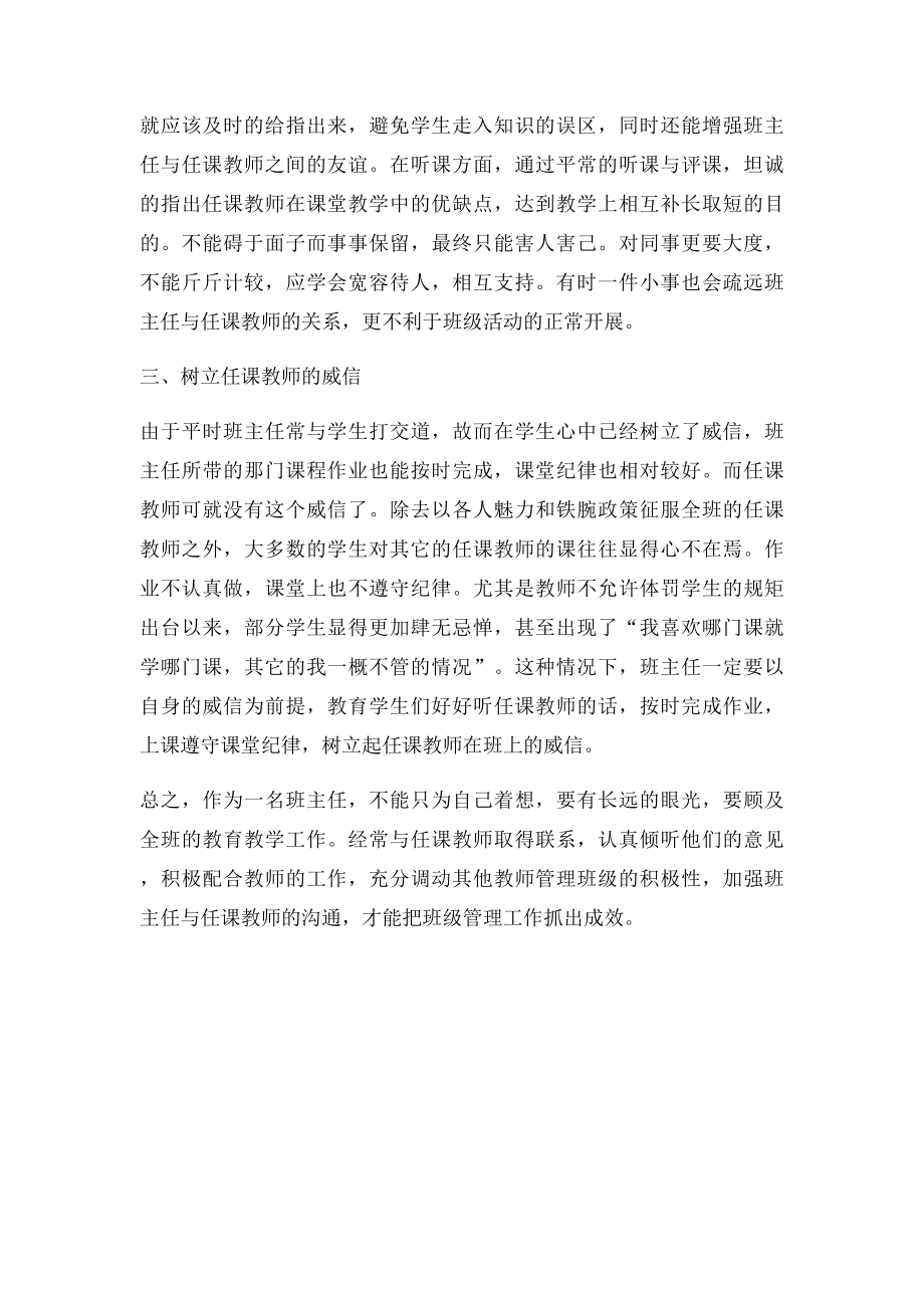 班主任与任课教师的沟通.docx_第3页