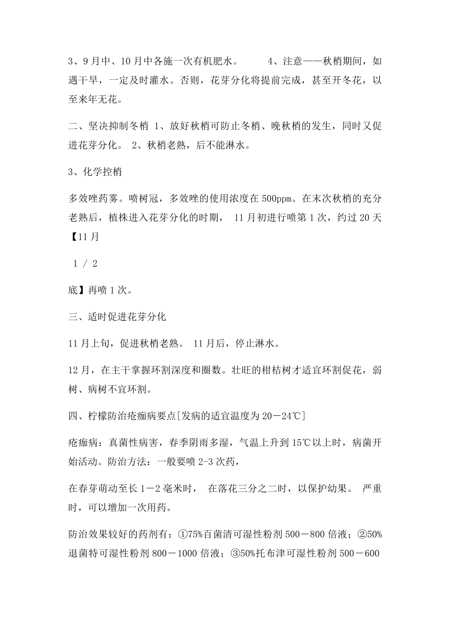 柑桔促秋梢和控冬梢.docx_第2页