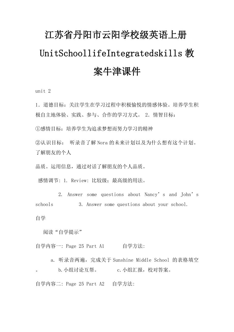 江苏省丹阳市云阳学校级英语上册UnitSchoollifeIntegratedskills教案牛津课件.docx_第1页