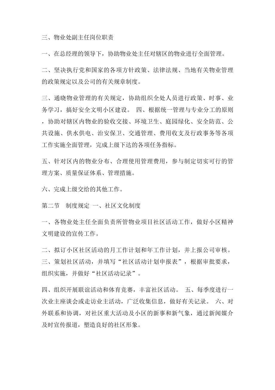 物业管理公司岗位职责(1).docx_第2页