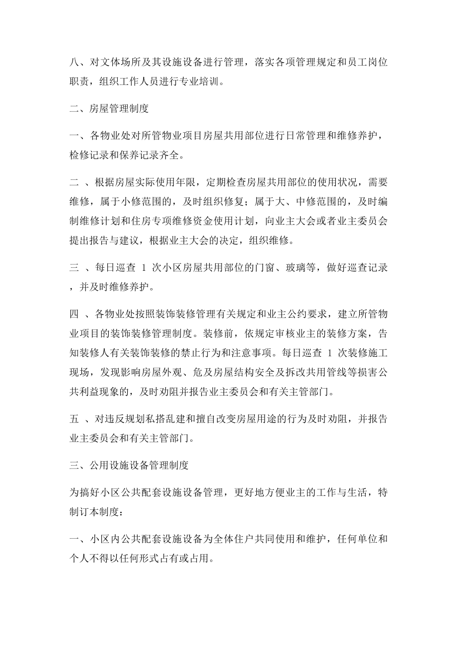 物业管理公司岗位职责(1).docx_第3页