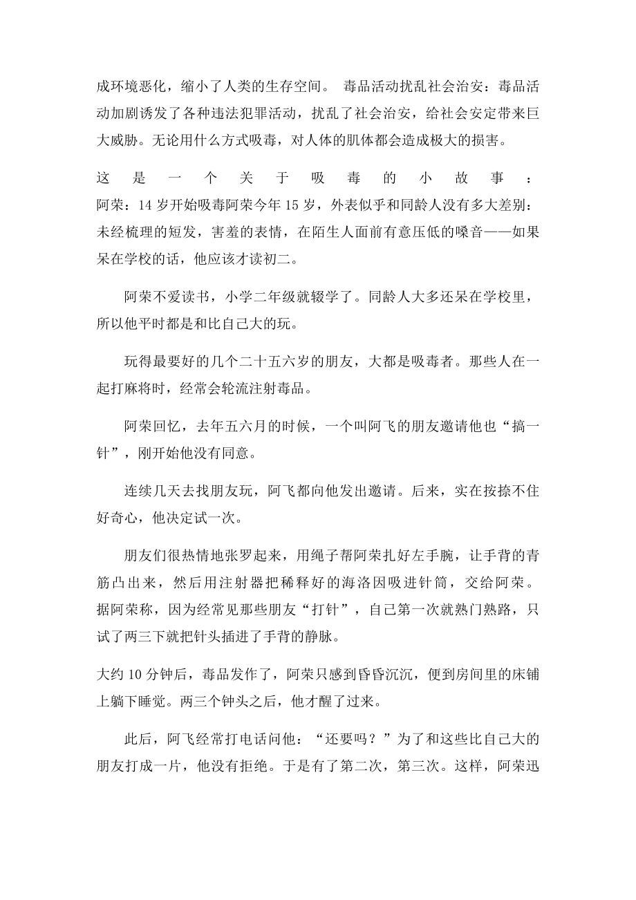 热爱生命 远离毒品心得体会.docx_第2页