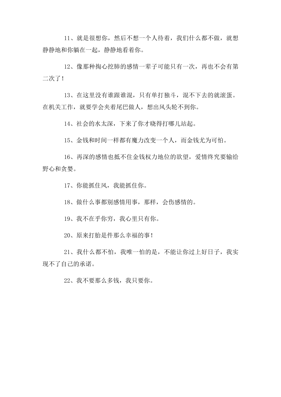 相爱十年经典台词.docx_第2页